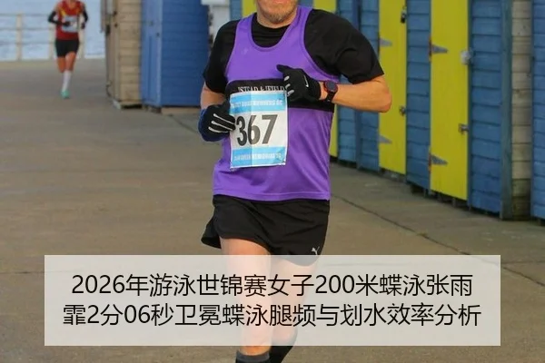 nian-you-yong-shi-jin-sai-nv-zi-mi-die-yong-zhang-yu-fei-fen-miao-wei-mian-die-yong-tui-pin-yu-hua-shui-xiao-lv-fen-xi-2-953.jpg